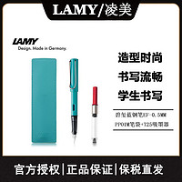 LAMY 凌美 恒星系列墨水笔PPO1M笔袋钢笔套装礼盒学生练字商务书写
