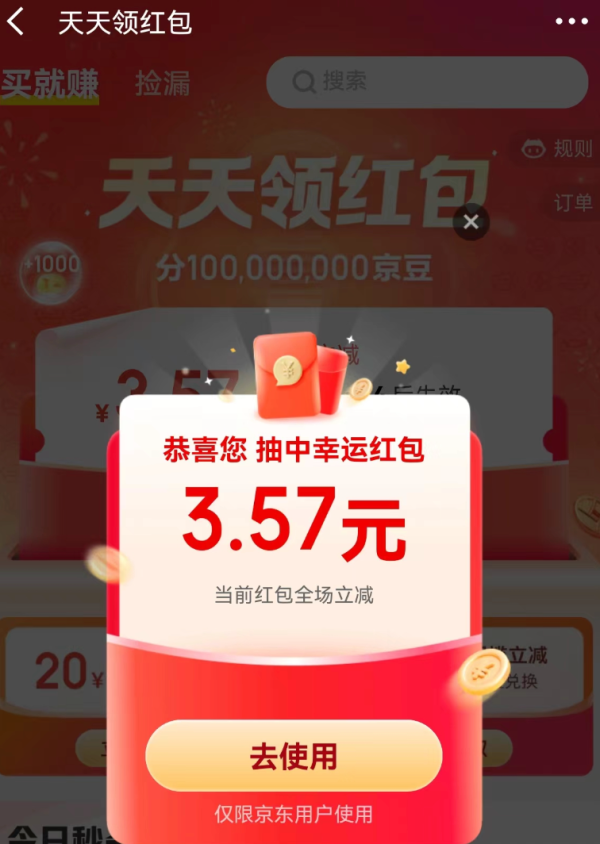 京东金融 天天领红包 至高领23.17元红包