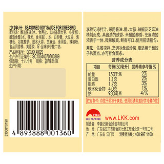 李锦记 凉拌汁207ml*2瓶凉拌调料蘸点