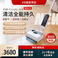 Hizero 赫兹F100仿生洗地机家用扫拖一体机洗擦除菌
