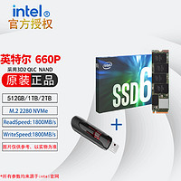 英特尔（Intel） 660P M.2 2280 PCIe3.0*4 NVMe协议 SSD固态硬盘 660P+系统U盘 512G