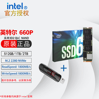 英特尔（Intel） 660P M.2 2280 PCIe3.0*4 NVMe协议 SSD固态硬盘 660P+系统U盘 512G