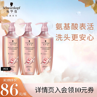 Schwarzkopf 施华蔻 氨基酸赋活修护洗发露400ml*2+润发乳400ml*1