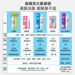 BEGGI 海盐水护鼻喷雾 100ml+60ml