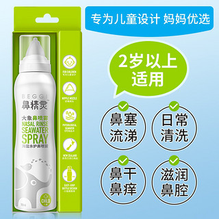 BEGGI 海盐水护鼻喷雾 100ml+60ml