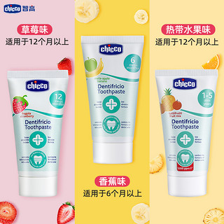 chicco 智高 儿童牙膏含氟旅行装宝宝旗舰店官方3-6岁防蛀低氟