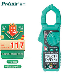 Pro'sKit 宝工 钳型电流表 3 5/6智能型数显万用表 MT-3110-C