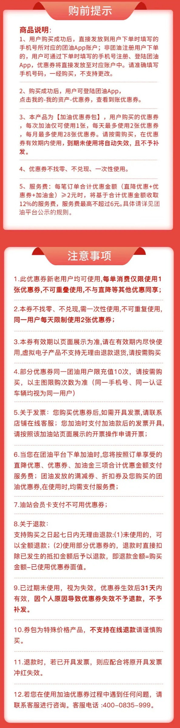 团油加油券15元*4张