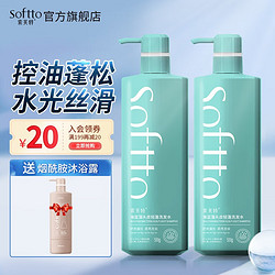 SOFTTO 索芙特 海蓝藻头皮轻蓬洗发水 500g*2瓶（赠沐浴露500g）