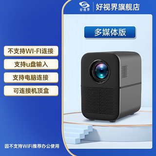 好视界Z1投影仪高清家用手机电脑无线投WIFI智能卧室客厅小型便携1080P高清家庭影院电视投影机 多媒体枪色