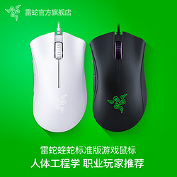 RAZER 雷蛇 炼狱蝰蛇标准版黑白色USB电脑电竞有线游戏LOL鼠标