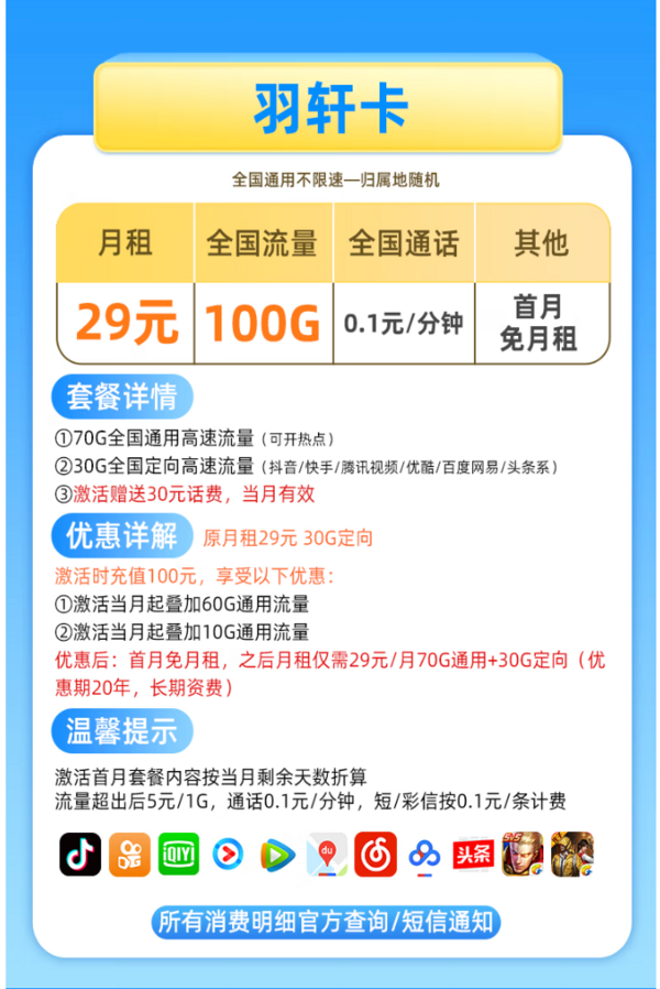 CHINA TELECOM 中国电信 5G羽轩卡 29元（100G流量）长期20年套餐