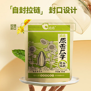 ChaCheer 洽洽 原香瓜子 350g