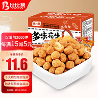 bi bi zan 比比贊 多味花生400g