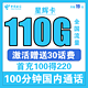  中国电信 星辉卡 19元月租（110G全国流量+100分钟通话）　