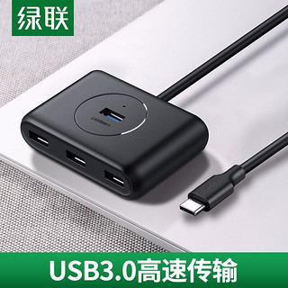 绿联（UGREEN） USB-C分线器 高速拓展4口3.0HUB集线器延长线 电脑一拖四扩展坞转换器 Type-C款（黑色）0.15M