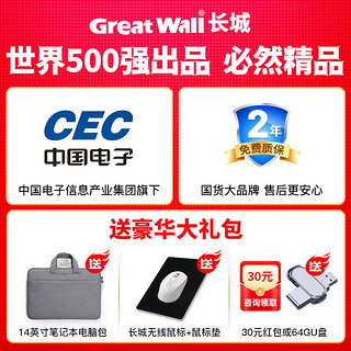 长城（Great Wall） EQJ4M 15.6/14英寸笔记本电脑手提商务办公网课学生轻薄本 i5 1135G7 16+512G 14英寸高端版