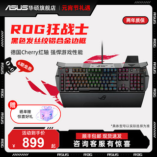 ASUS 华硕 ROG 玩家国度 狂战士 GK2000 105键 有线机械键盘 黑色 Cherry红轴 RGB