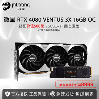 MSI 微星 RTX 4080 VENTUS 3X 16GB OC搭配SN750SE-1T固态游戏主机显卡