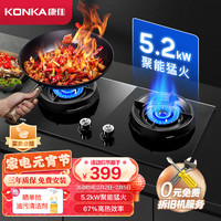 KONKA 康佳 燃气灶双灶家用 5.2kW猛火台嵌两用灶 自适应底盘聚能圆盘炉架大火力灶具 JZT-B505Y（天然气）
