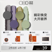 OUT-OF-OFFICE 单色眼影(多款可选)