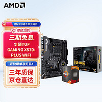 AMD 主板CPU套装 TUF GAMING X570-PLUS WIFI R7 5800X（散片）套装