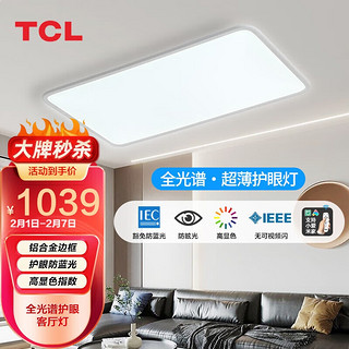 TCL 全光谱客厅吸顶灯LED智控护眼高显指防蓝光无频闪铝材超薄灯具