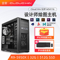 cloud hin 云轩锐龙图形工作站台式电脑设计师建模影视后期 锐龙5950X 丨T1000 4G