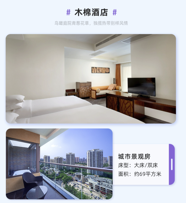 【省2050元】国内酒店_周末不加价!三亚湾红树林度假世界木棉/皇后棕酒店 城市景观房2晚套餐(含双早+水乐园+旅拍+礼遇等)多少钱-什么值得买