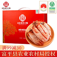 天玺柿子小镇 陕西富平柿饼礼盒 1068g