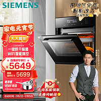 SIEMENS 西门子 家用嵌入式蒸烤一体机 蒸箱烤箱二合一  智能烘干除菌 CS589ABS6W