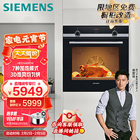 SIEMENS 西门子 嵌入式烤箱 71升大容量 3D热风氧化易清洁  HB534ABR0W