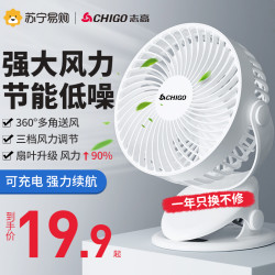 CHIGO 志高 210小风扇USB小型学生宿舍便携式迷你可充电车载夹式静随身音大风力车载家用桌面婴儿床上手持充电小电扇