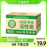 南林 活性炭包除甲醛去除味新房竹炭包家用装修吸甲醛碳包吸附神器