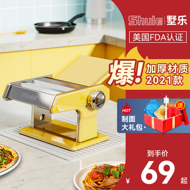 SHULE 墅乐 家用面条机小型多功能压面机手动不锈钢饺子馄饨皮机擀面机