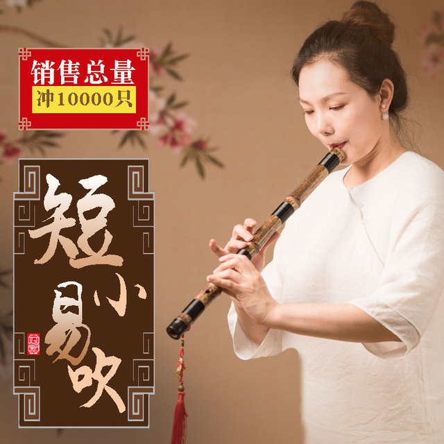 云新艺苑 短小易吹箫专业演奏箫