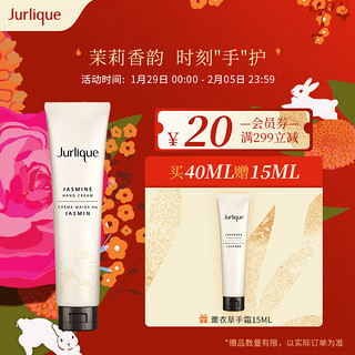 Jurlique 茱莉蔻 茉莉花护手霜40ML 护肤品补水保湿细腻滋润清爽嫩肤 情人节礼物