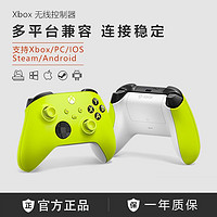 Microsoft 微软 Xbox无线控制器Series游戏手柄 电光黄/其他颜色