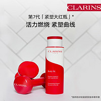 CLARINS 娇韵诗 纤体精华乳大红瓶200ml红魔晶身体护理紧致