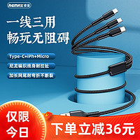 REMAX 睿量 RC-C007 USB-A转Type-C/Lightning/Micro-B 3A 数据线 编织 1m 黑色