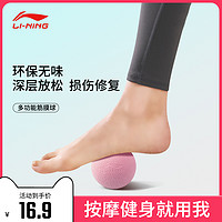 LI-NING 李宁 筋膜球足底按摩球肌肉放松按摩瑜伽健身球肩颈脚手握经络球