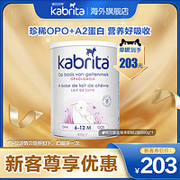 Kabrita 佳贝艾特 金装系列 较大婴儿羊奶粉 荷兰版 2段 800g