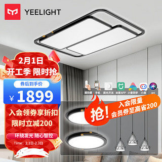 Yeelight 易来 Hera系列 LED吸顶灯套装 两室两厅A