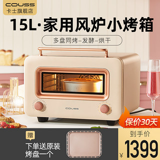 COUSS 卡士 CO315 电烤箱 15L 粉色