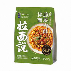 拉面说 椒麻脆脆肉酥干拌面 180g