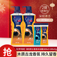 CLEAR 清扬 古龙香氛沐浴露 雨林秘境 600g*2