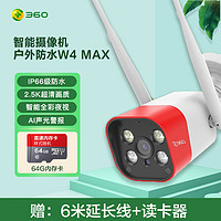 360 摄像头户外旗舰版W4Max 400W超清2.5K全彩夜视 wifi室外防水监控器 400W户外枪机+64G内存卡