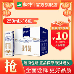 MENGNIU 蒙牛 特仑苏纯牛奶250mL×16包