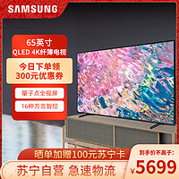 SAMSUNG 三星 65Q60CA 65英寸 QLED量子点 4K超高清 2.5+32G  杜比音效超薄液晶电视