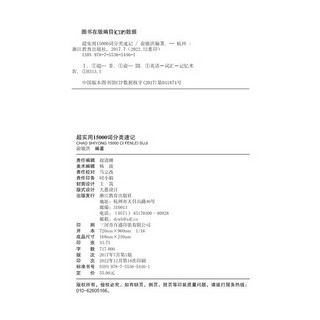 《超实用15000词分类速记》（修订版）